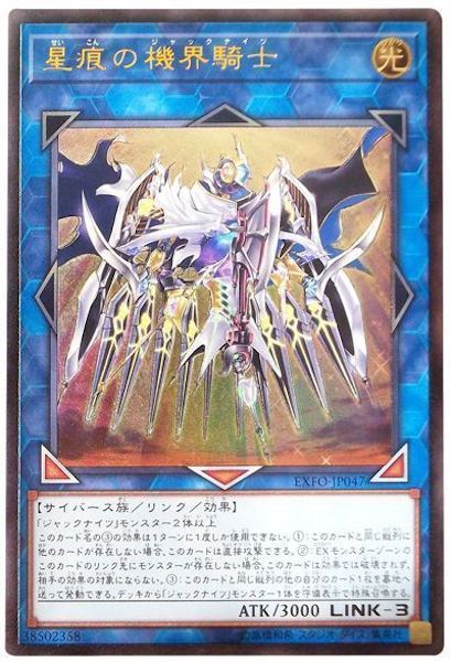 [EXFO]星痕の機界騎士(アルティメットレア)EXFO-JP047