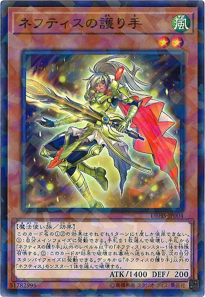 [DBHS]ネフティスの護り手(ノーマルパラレル)DBHS-JP004
