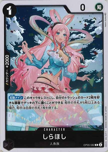 [OP_OP-05]しらほし【R】OP05-082