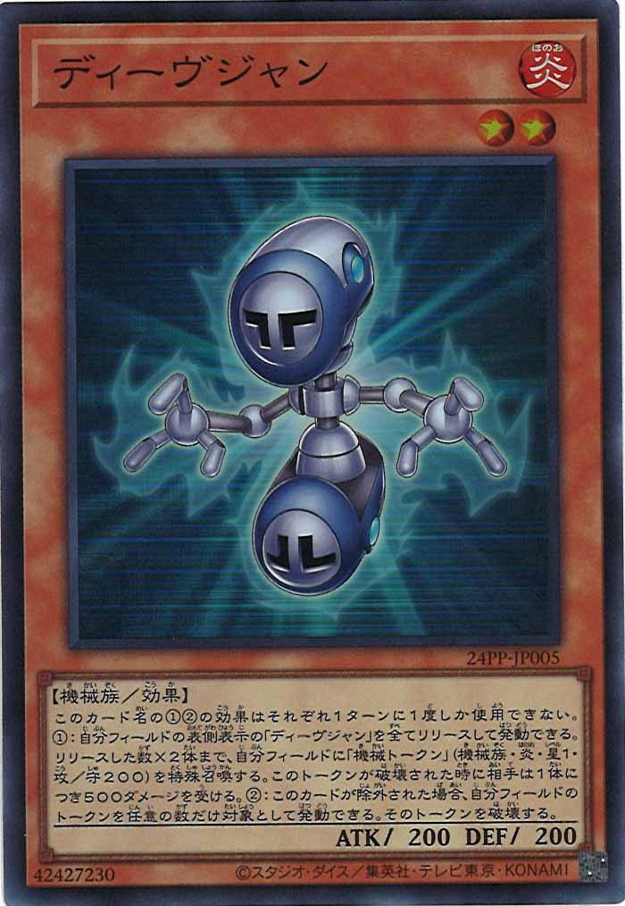 [24PP]ディーヴジャン(スーパーレア)24PP-JP005