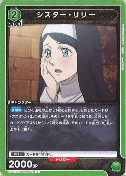 [UA20-BT]シスター・リリー【C】UA20BT/BCV-1-034