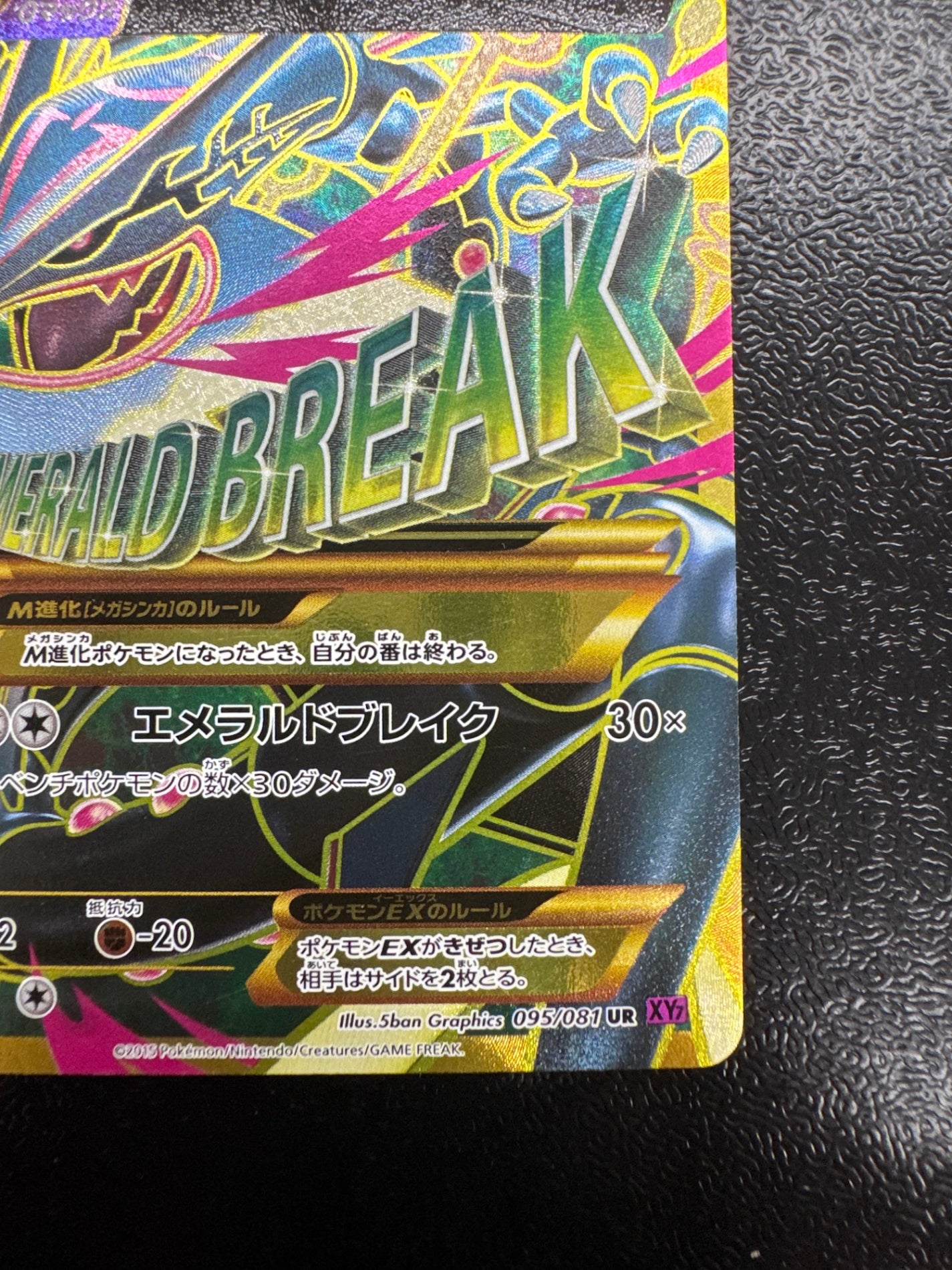 XY2]MレックウザEX【UR】095/081 – フルコンプ ONLINE SHOP