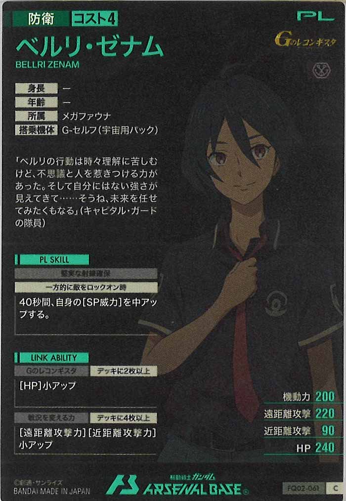 [FQ02]ベルリ・ゼナム【C】FQ02-061
