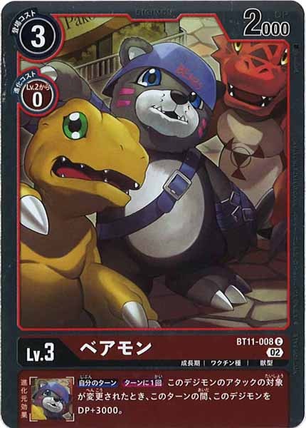 [BT-11]ベアモン(パラレル)【C】BT11-008（R加工）