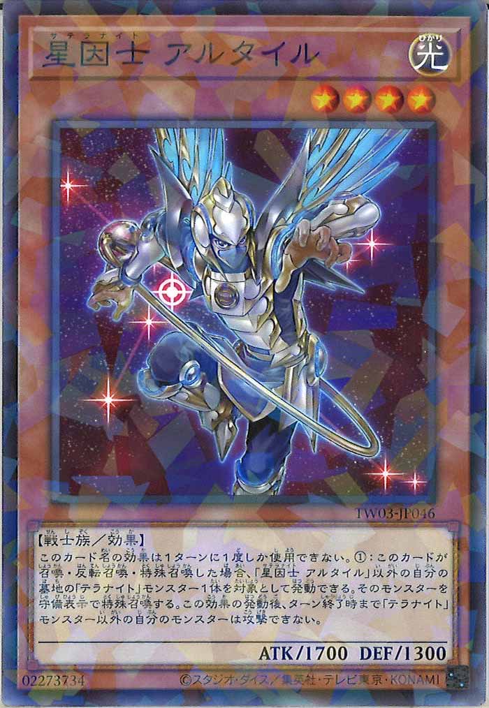 [TW03]星因士 アルタイル【ノーマルパラレル】TW03-JP046