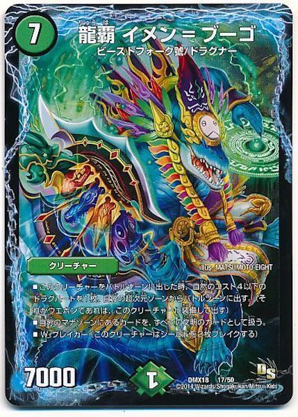 [DMX-18]龍覇 イメン=ブーゴ【P】17/50