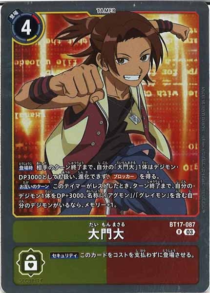 [BT-17]大門大【R】BT17-087