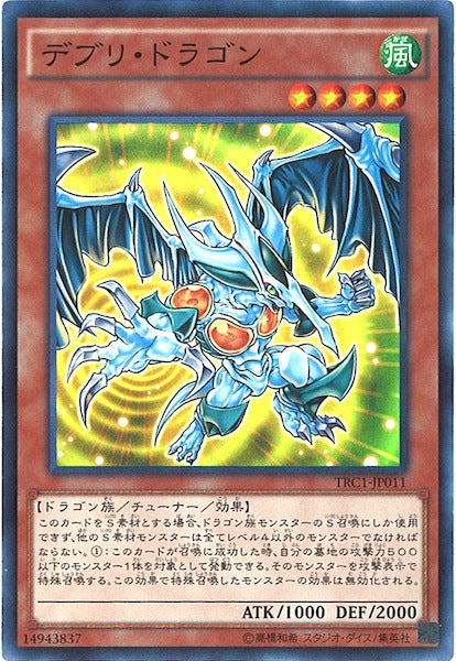 [TRC1]デブリ・ドラゴン(スーパーレア)TRC1-JP011