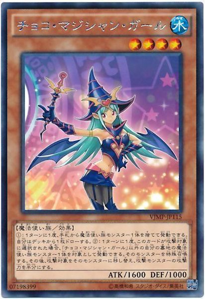 [Vジャンプ]チョコ・マジシャン・ガール(海馬コーポレーションレア)VJMP-JP115