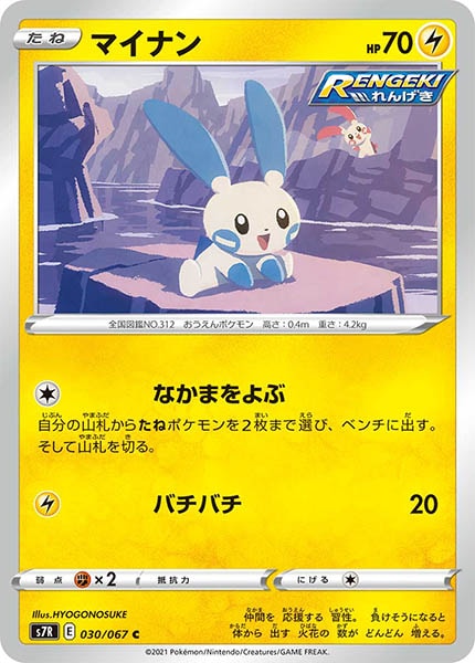 [s7R]マイナン【C】030/067