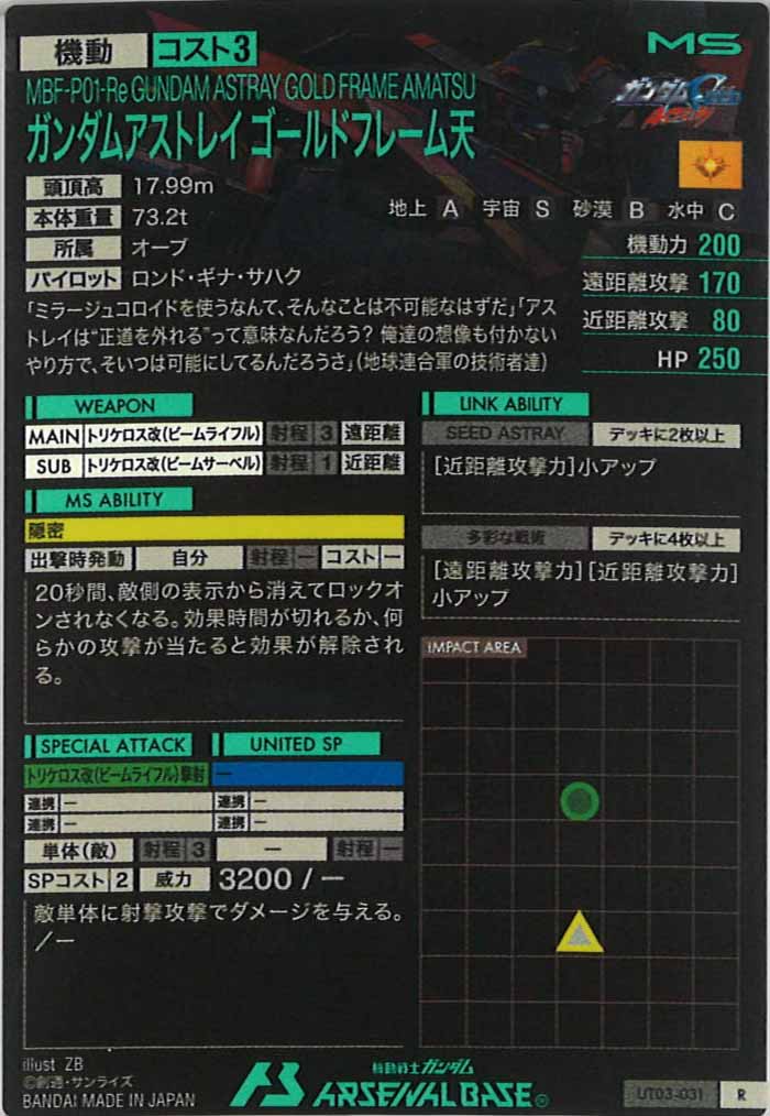 [UT03]ガンダムアストレイ ゴールドフレーム天【R】UT03-031