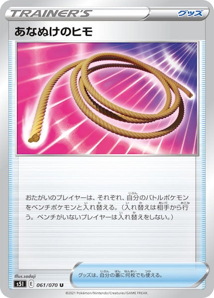 [s5I]あなぬけのヒモ【U】061/070