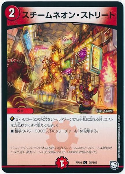 [DMRP-10]スチームネオン・ストリート【C】95/103