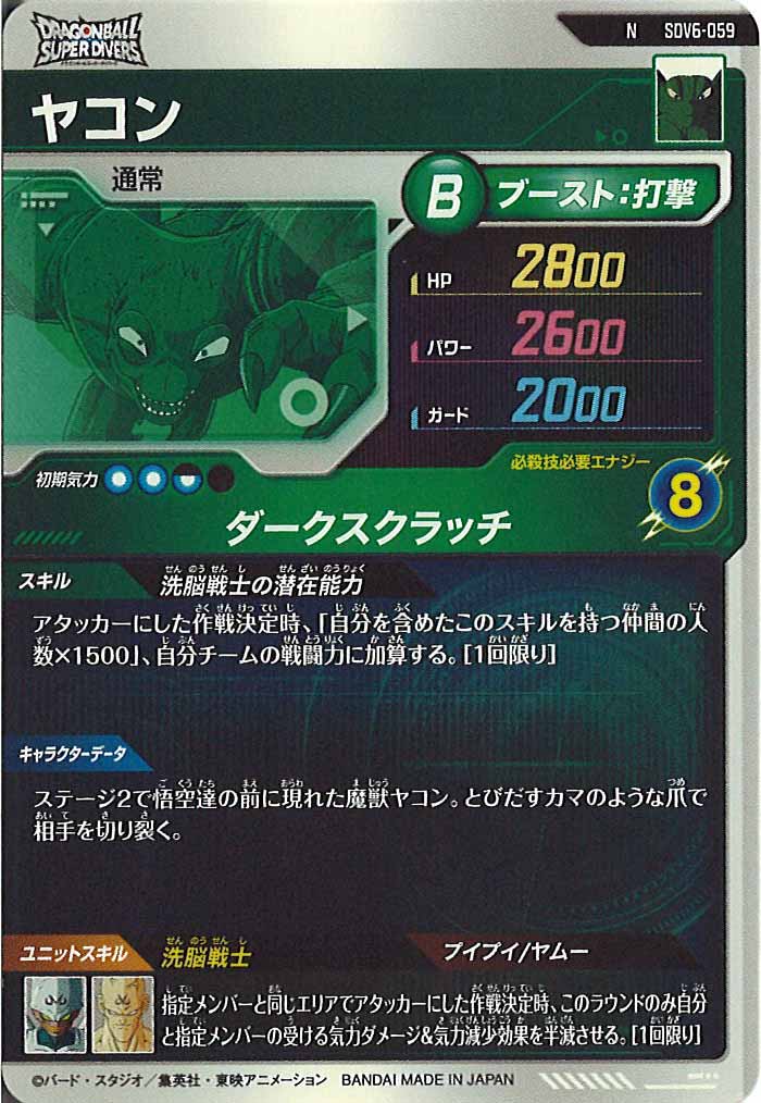 [DB_SDV6]ヤコン【N】SDV6-059