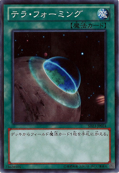 [SD23]テラ・フォーミング(ノーマル)SD23-JP024