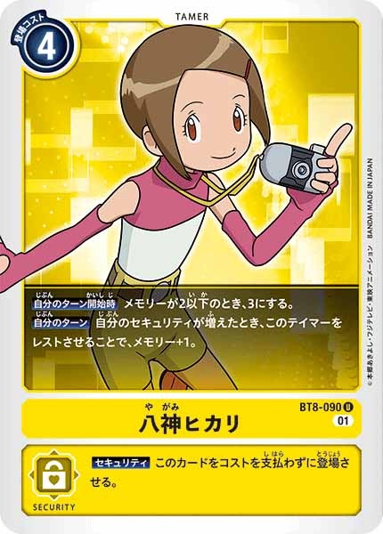 [BT-08]八神ヒカリ【U】BT8-090