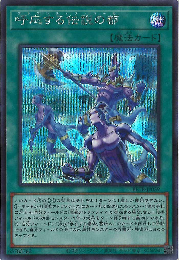 [BETB]呼応する伝説の都【シークレットレア】BETB-JP059