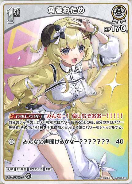 [hBP07]角巻わため【C】hBP07-010