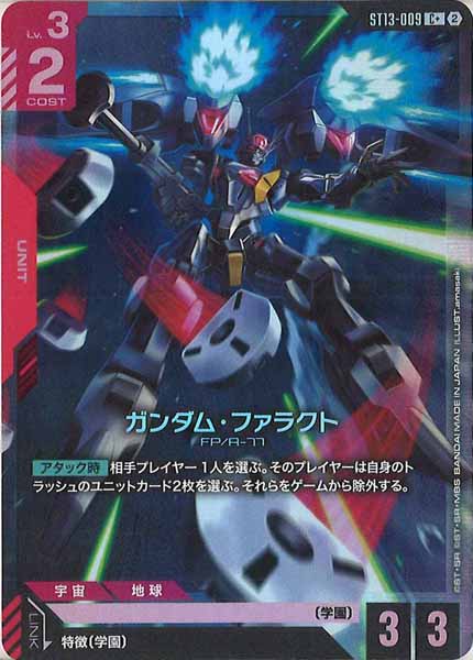 [ST13]ガンダム・ファラクト(パラレル)【C+】ST13-009