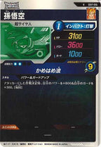 [DB_SDV7]孫悟空【N】SDV7-056