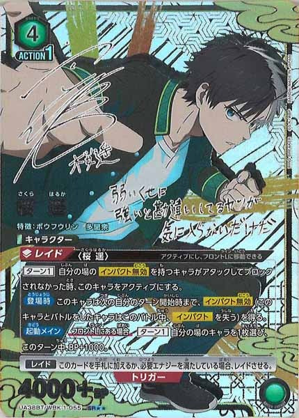 [UA38-BT]桜 遥(パラレル★★)【SR】UA38BT/WBK-1-055