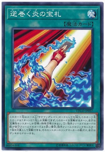 [ETCO]逆巻く炎の宝札(ノーマル)ETCO-JP057