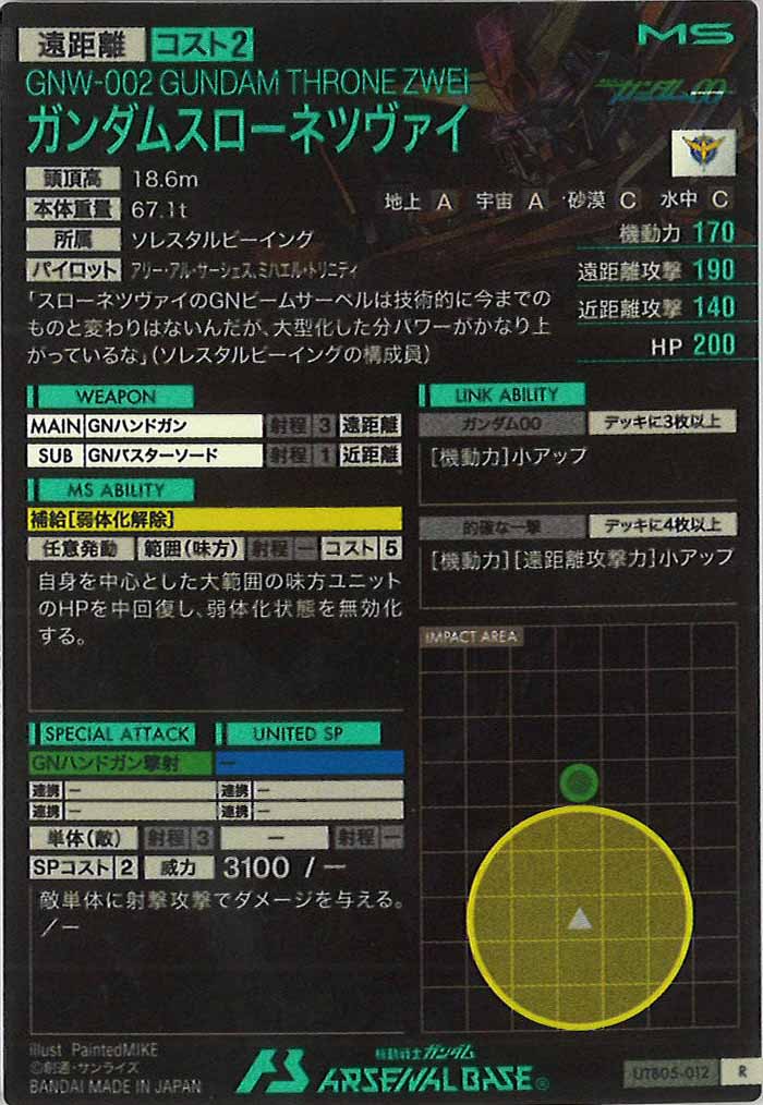 [UTB05]ガンダムスローネツヴァイ【R】UTB05-012