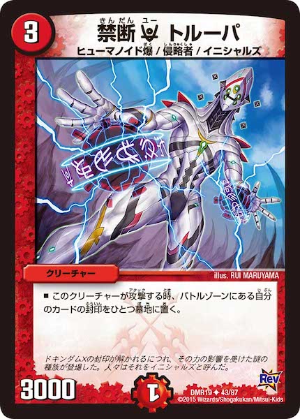 [DMR-19]禁断 U トルーパ【UC】43/87