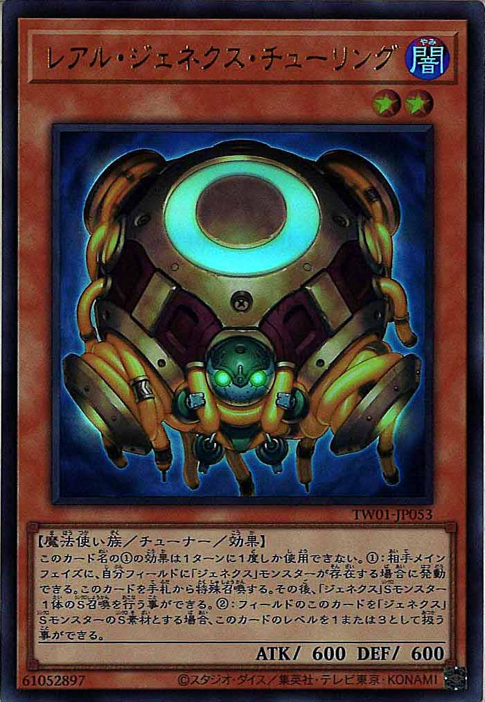 [TW01]レアル・ジェネクス・チューリング(ウルトラレア)TW01-JP053