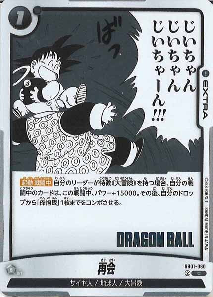 [SB01]再会【C】SB01-060