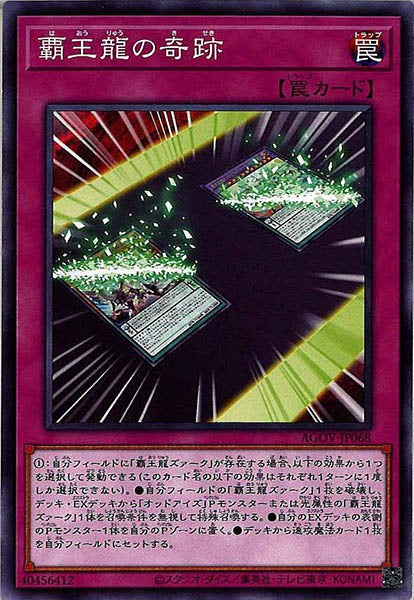 [AGOV]覇王龍の奇跡(ノーマル)AGOV-JP068
