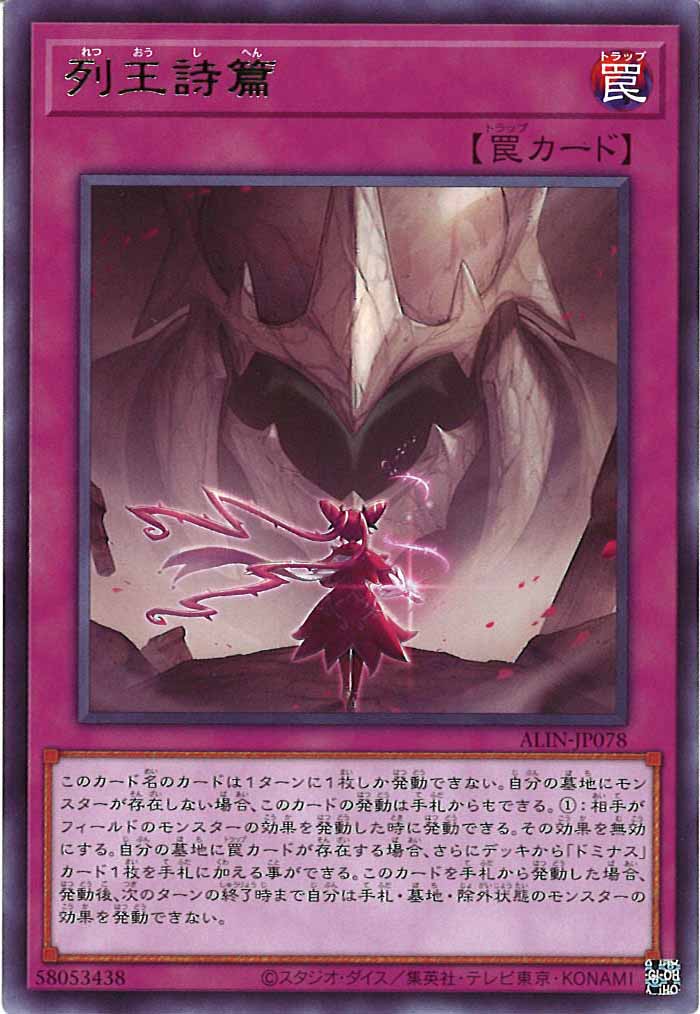 [ALIN]列王詩篇(レア)ALIN-JP078