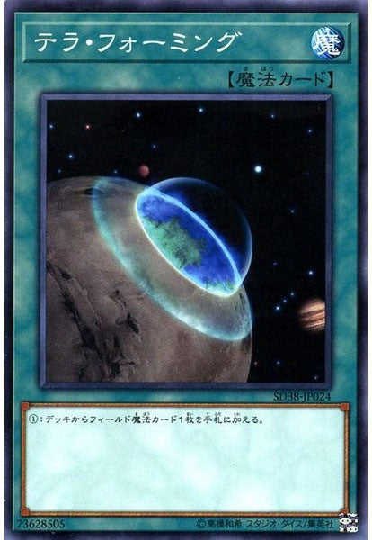 [SD38]テラ・フォーミング(ノーマル)SD38-JP024