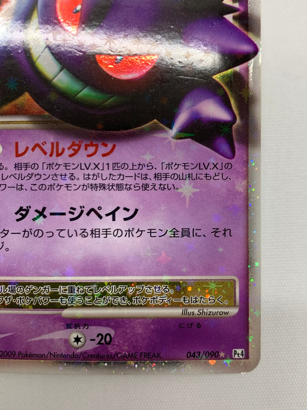 [Pt4]ゲンガー LV.X(1ED)【No mark】043/090