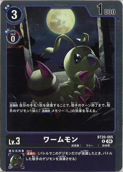 [BT-20]ワームモン【R】BT20-065