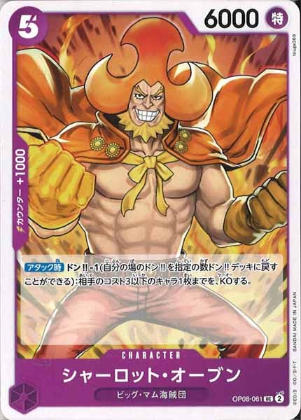 [OP_OP-08]シャーロット・オーブン【UC】OP08-061