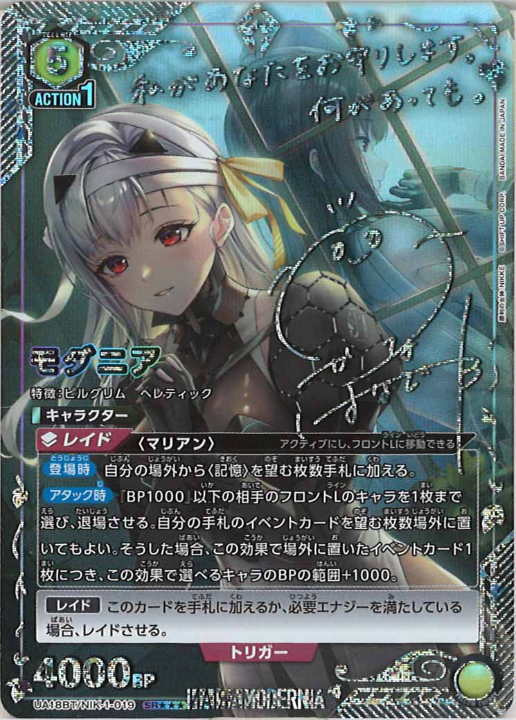 UA18BT]ブースターパック 勝利の女神:NIKKE - ユニオンアリーナ/UNION