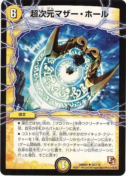 [DMR-01]超次元マザー・ホール【UC】45/110