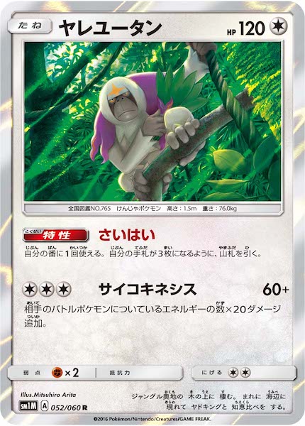 [SM1M]ヤレユータン【R】052/060