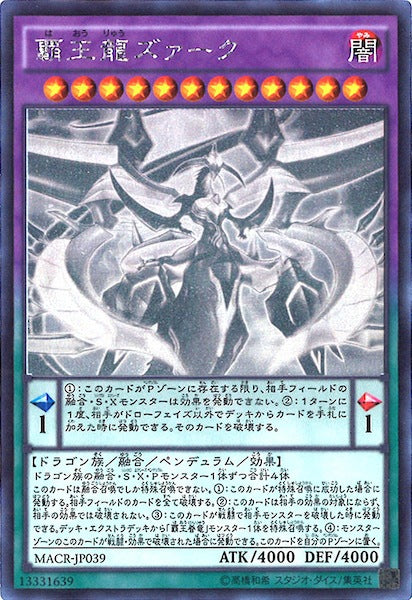 [MACR]覇王龍ズァーク(ホログラフィックレア)MACR-JP039
