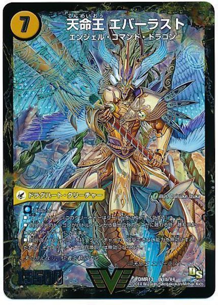 DMR-13]ドラゴン・サーガ 第1章 龍解ガイギンガ - デュエルマスターズ