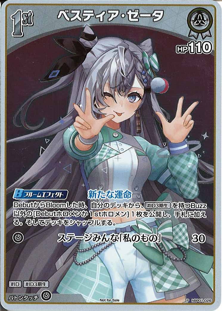 [PR]ベスティア・ゼータ(ホイル仕様)【P】hBP01-026
