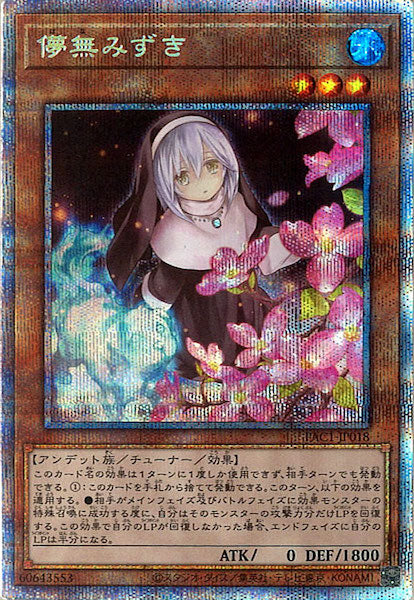 [PAC1]儚無みずき（新規イラスト）(プリズマティックシークレットレア)PAC1-JP018