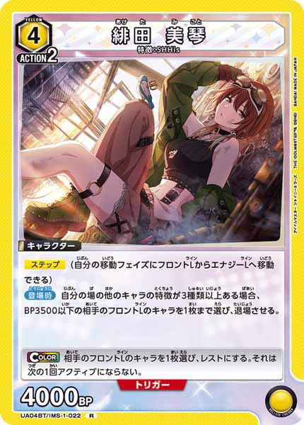 [UA04-BT]緋田 美琴【R】UA04BT/IMS-1-022