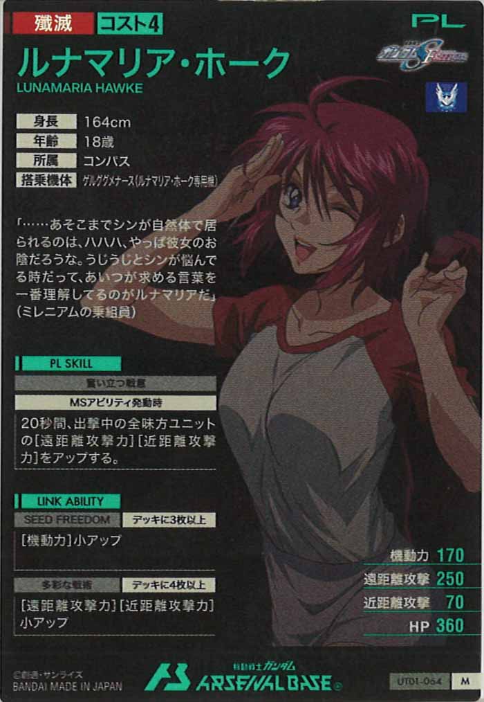 [UT01]ルナマリア・ホーク【M】UT01-064