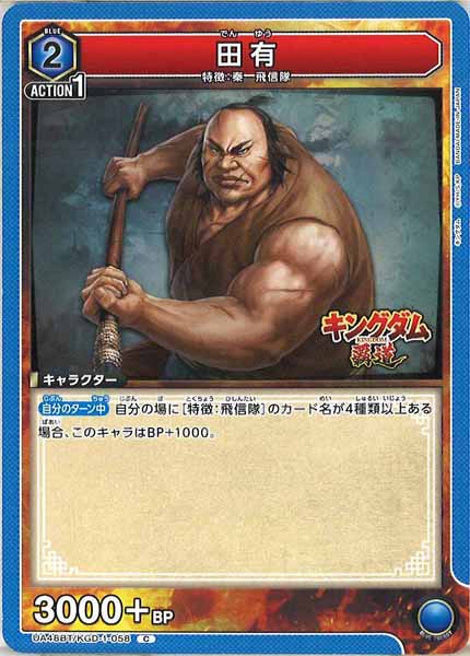 [UA48-BT]田有【C】UA48BT/KGD-1-058