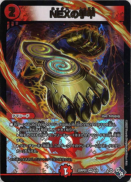 [DM22-RP2X]NEXの手甲【VR】6/8