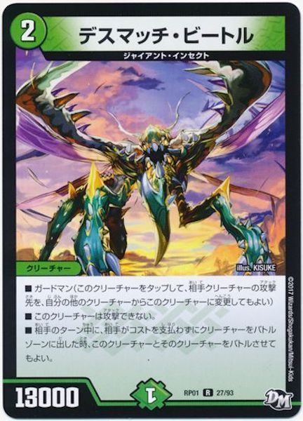 [DMRP-01]デスマッチ・ビートル【R】27/93