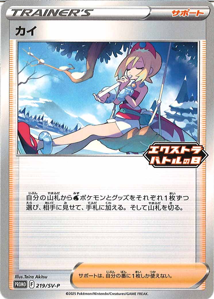 [SV-P]カイ【No mark】219/SV-P