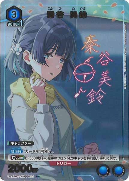 [UA27-BT]秦谷 美鈴(パラレル★)【R】UA27BT/GIM-1-023